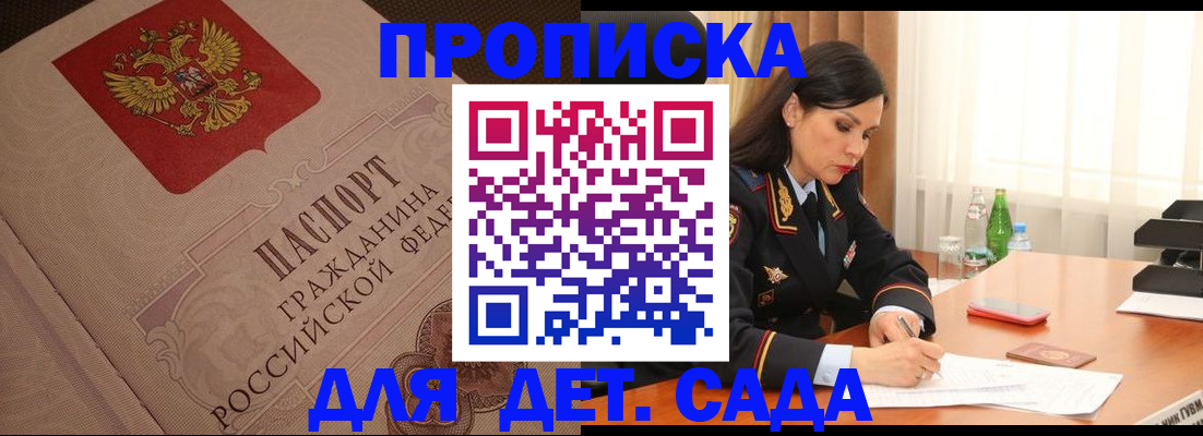 купить прописку в Киренске